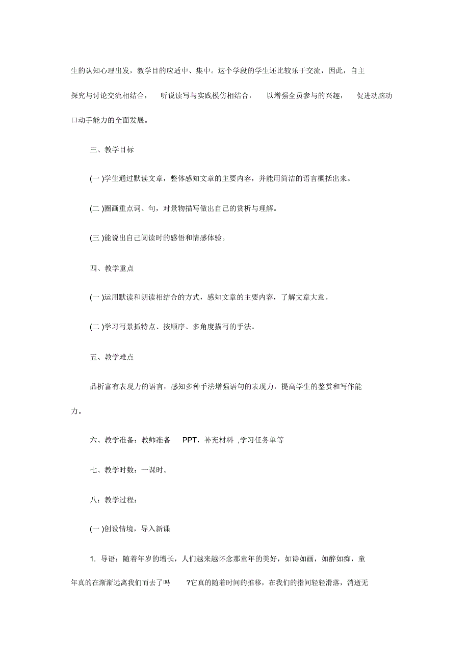 百草园教学设计_第2页