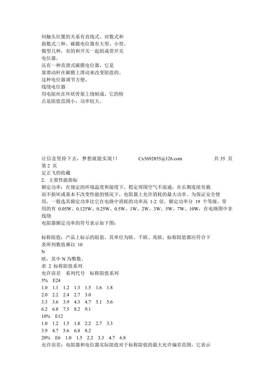 很全的电子元器件基础知识_第2页