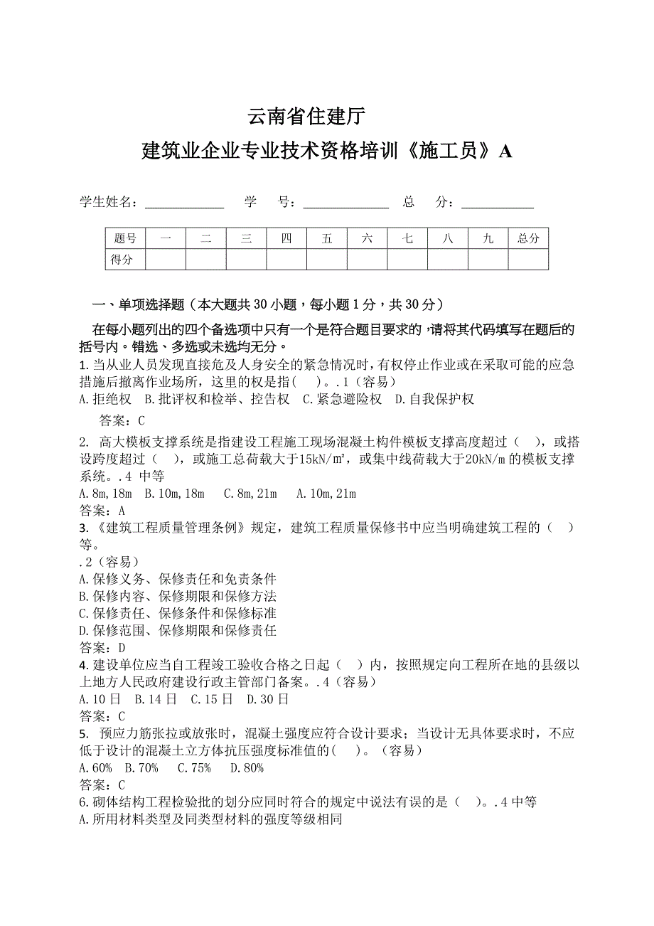 施工员试卷A答案_第1页