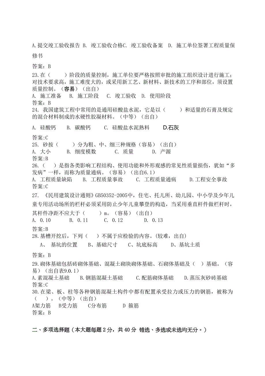 施工员试卷A答案_第4页