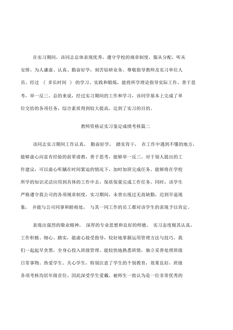 教师资格证实习鉴定成绩考核_第1页