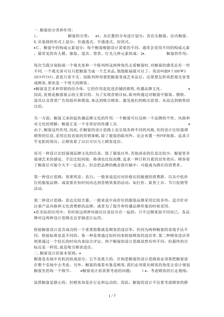 橱窗的分类和作用_第1页