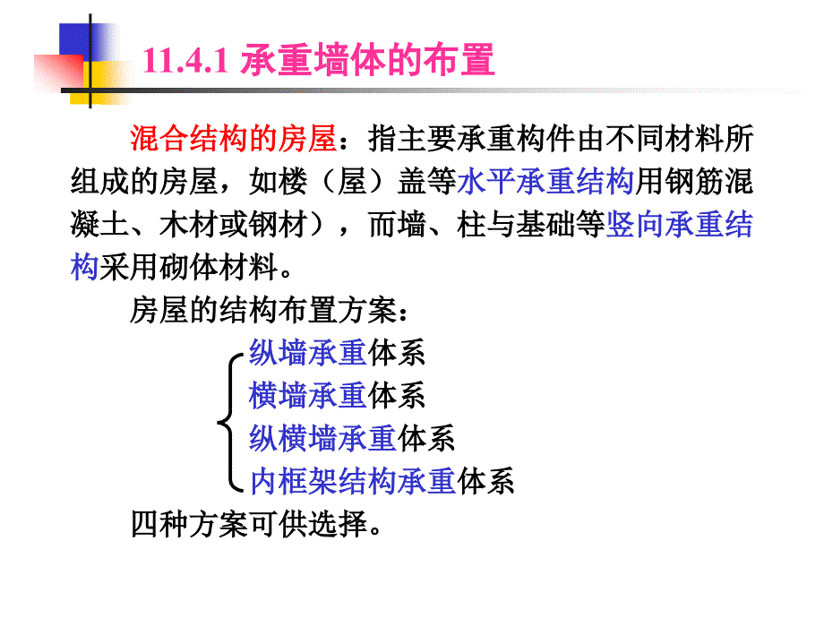 wr建筑结构 混合结构房屋墙、柱设计_第3页