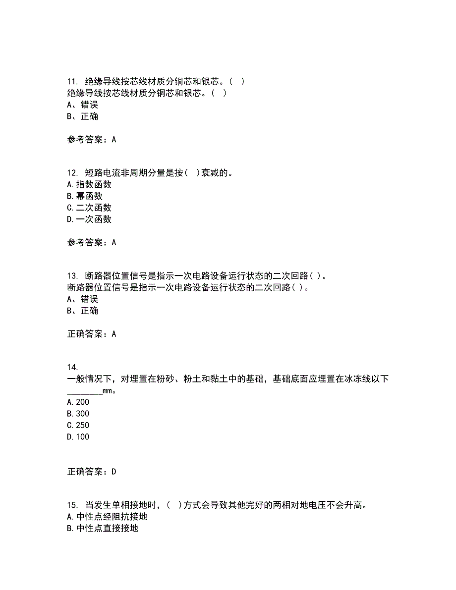 吉林大学21春《工厂供电》及节能技术在线作业二满分答案7_第3页