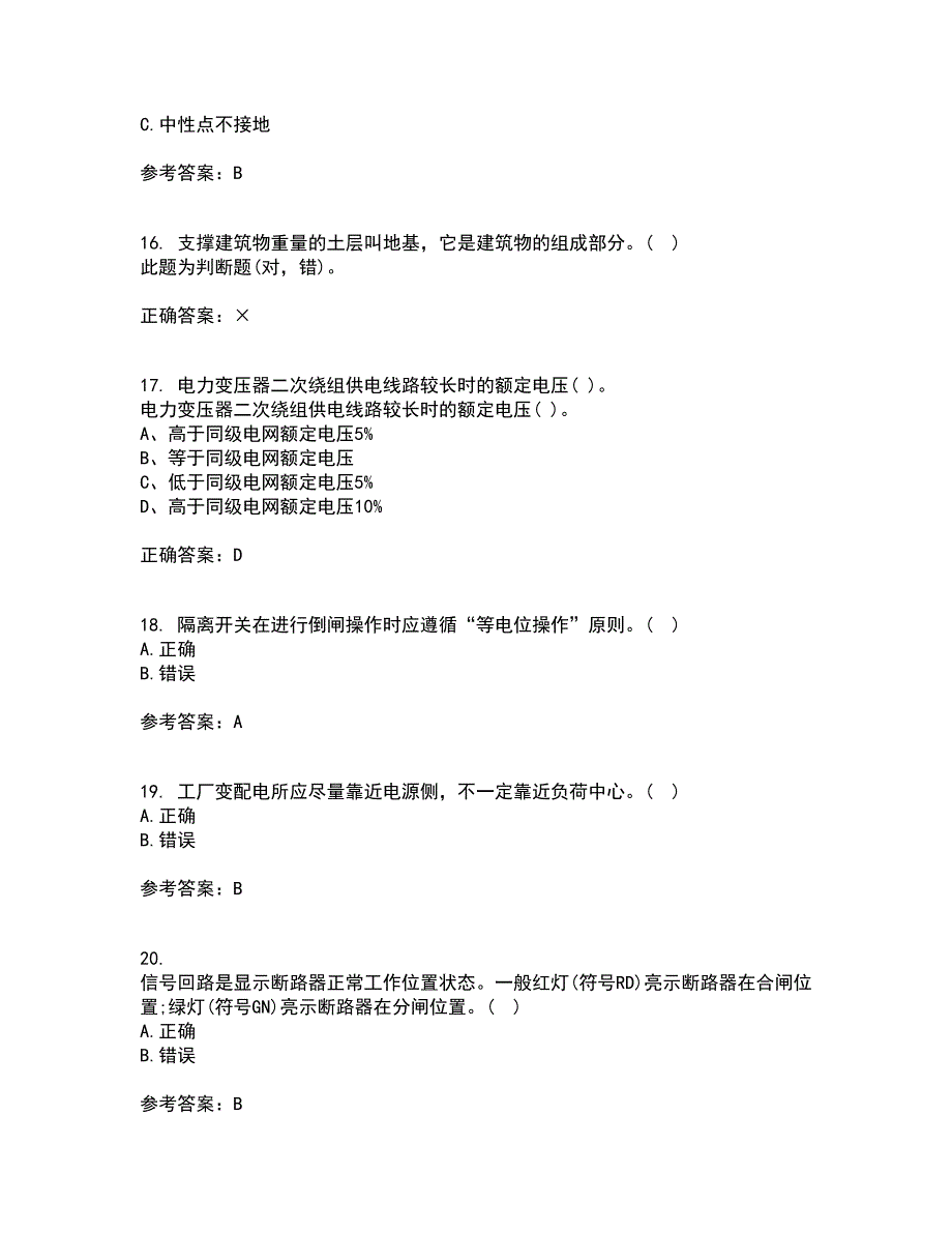 吉林大学21春《工厂供电》及节能技术在线作业二满分答案7_第4页