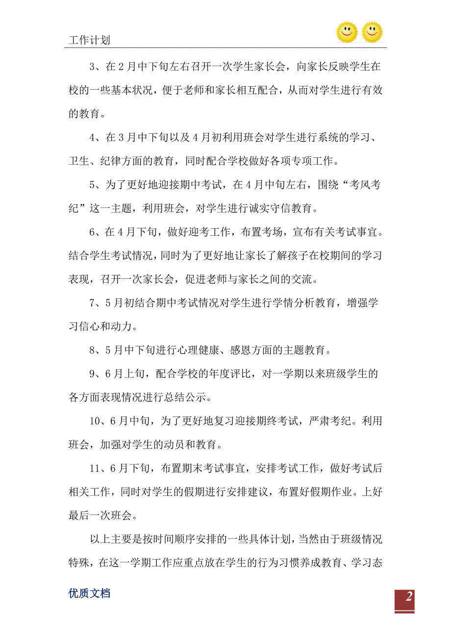 高中班主任个人工作计划范文格式_第3页