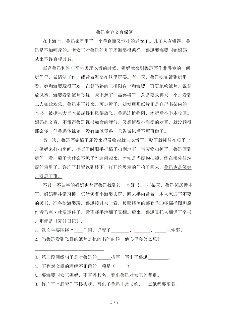 六年级语文下册期中考试卷及答案【A4打印版】.doc_第3页