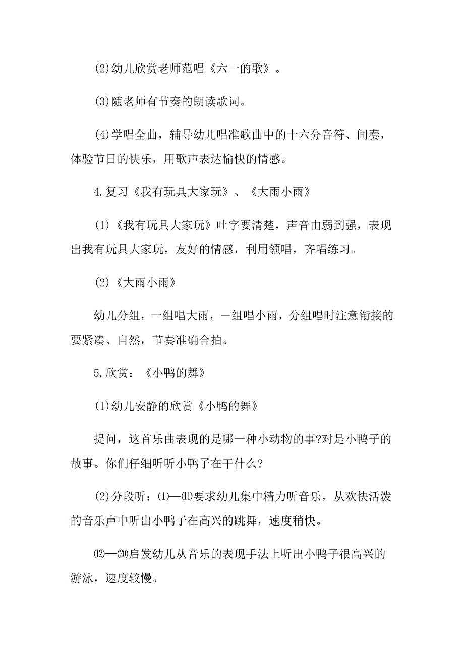 儿童关于歌曲教案经典范文_第2页