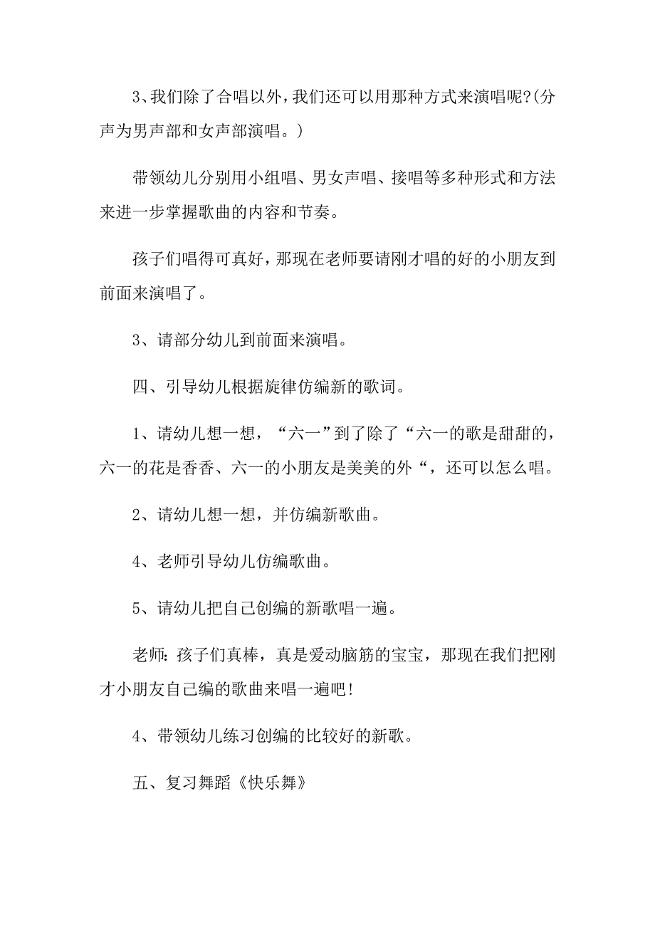 儿童关于歌曲教案经典范文_第4页