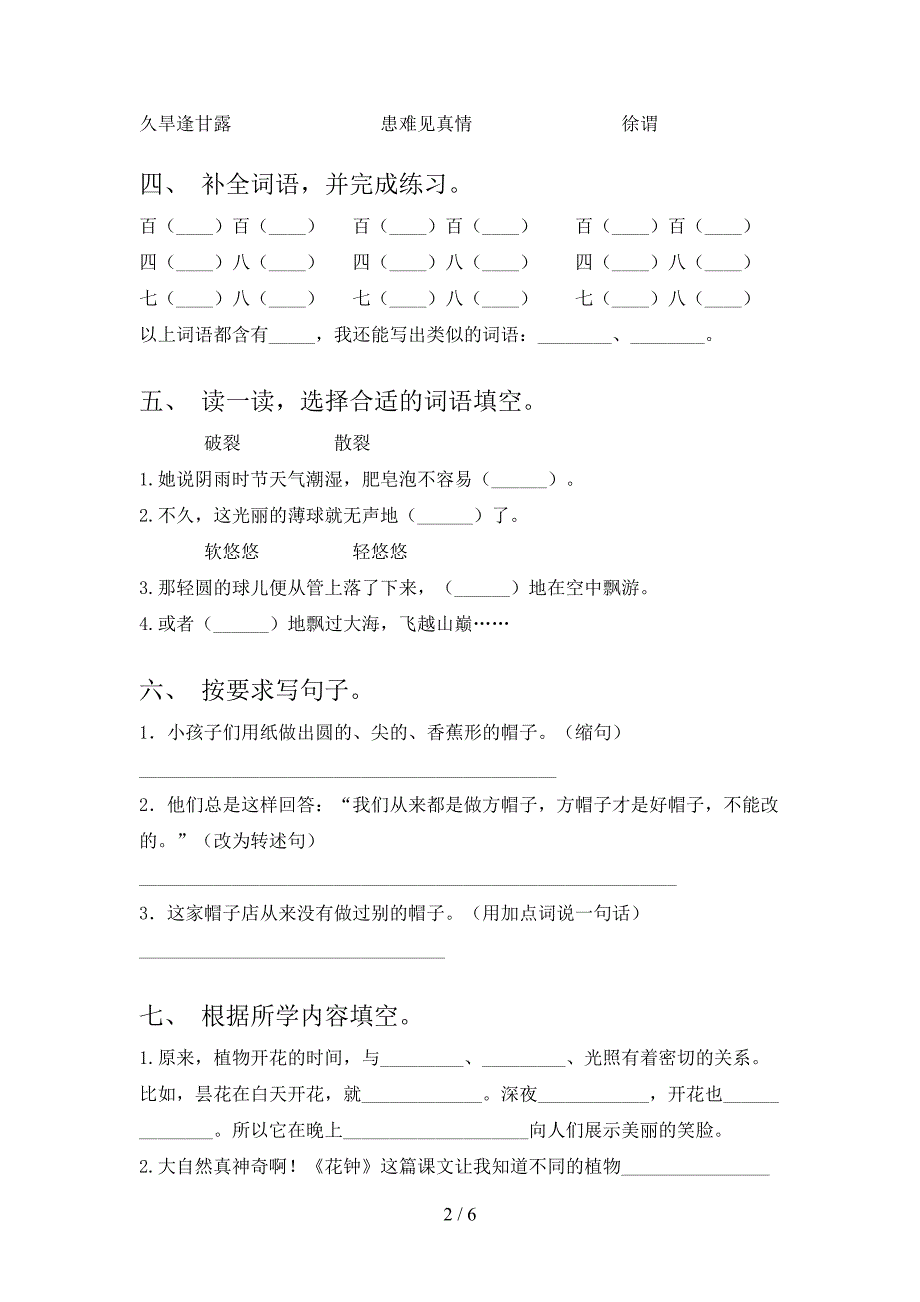 人教版三年级语文下册期中考试卷(加答案).doc_第2页