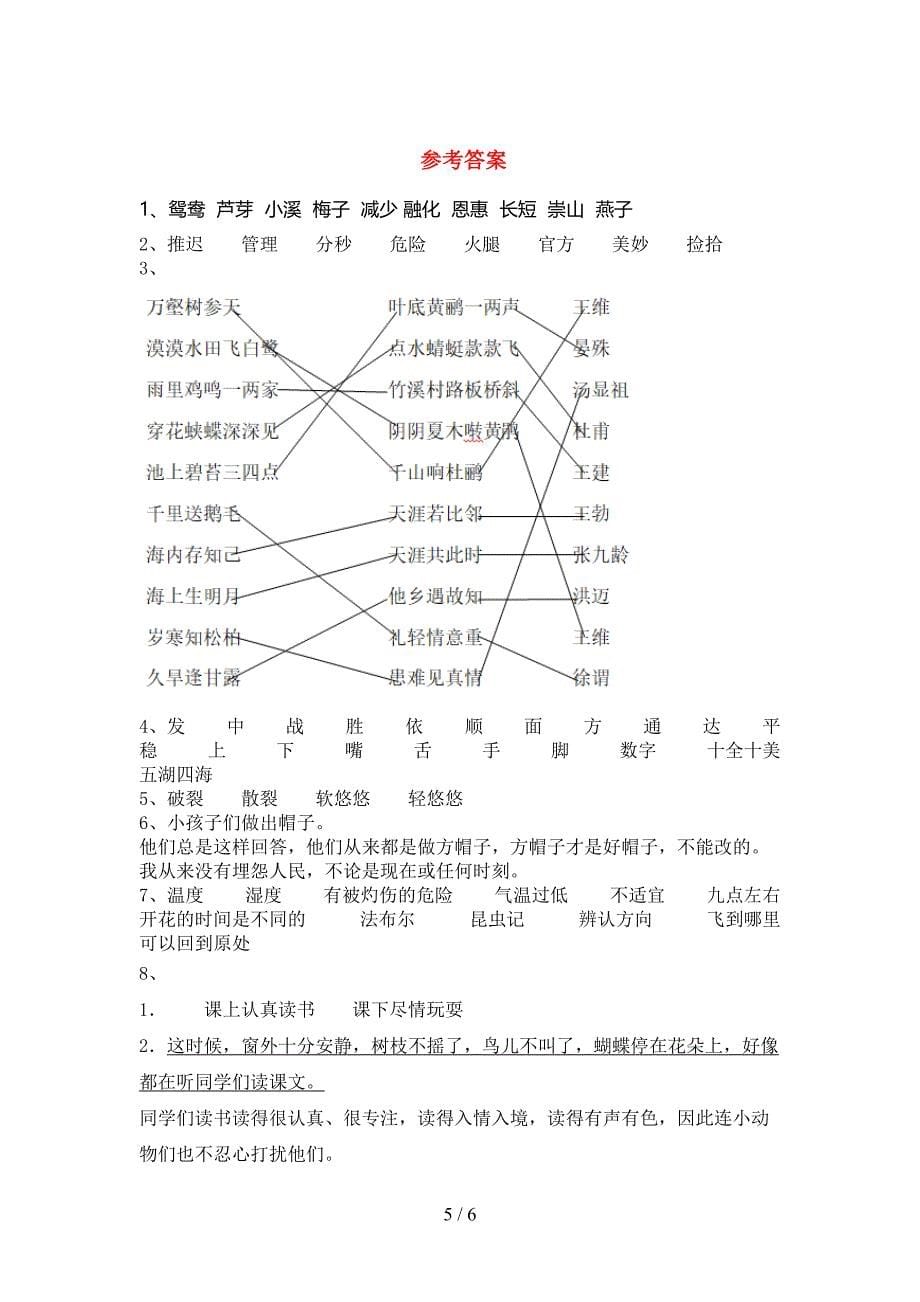 人教版三年级语文下册期中考试卷(加答案).doc_第5页