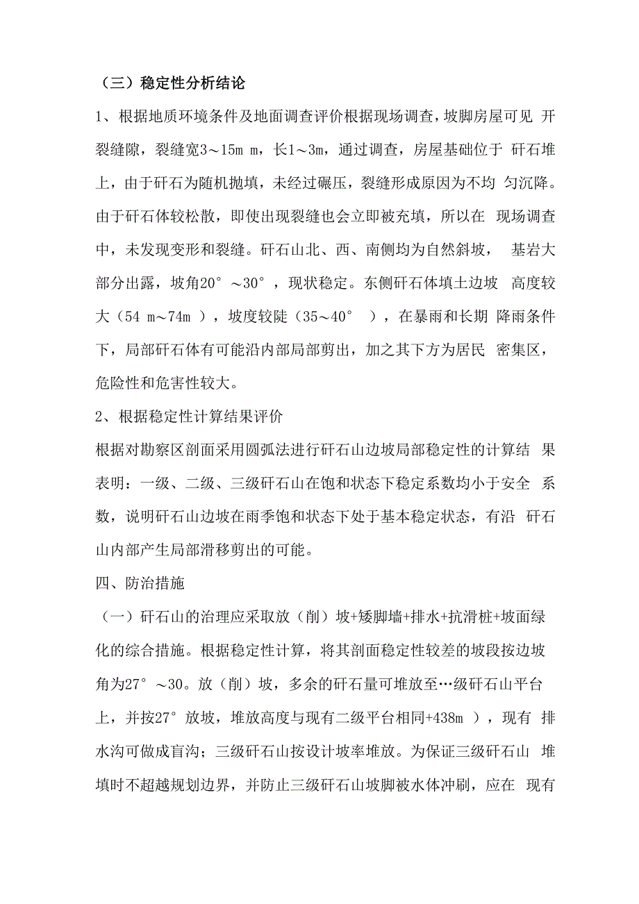 矸石堆场风险评价基础资料_第4页