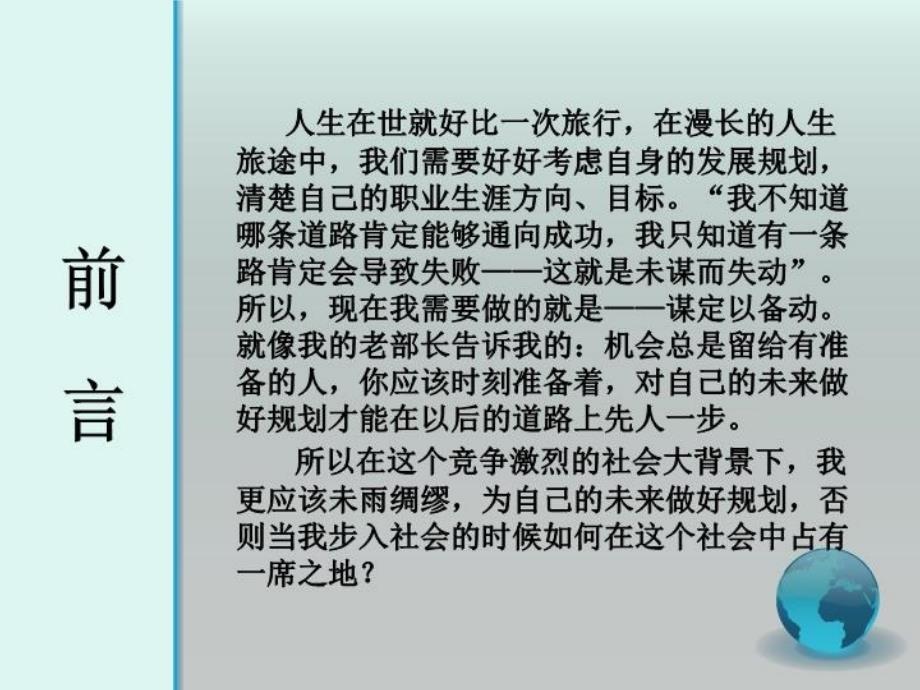 会计职业规划附件单个案例_第3页