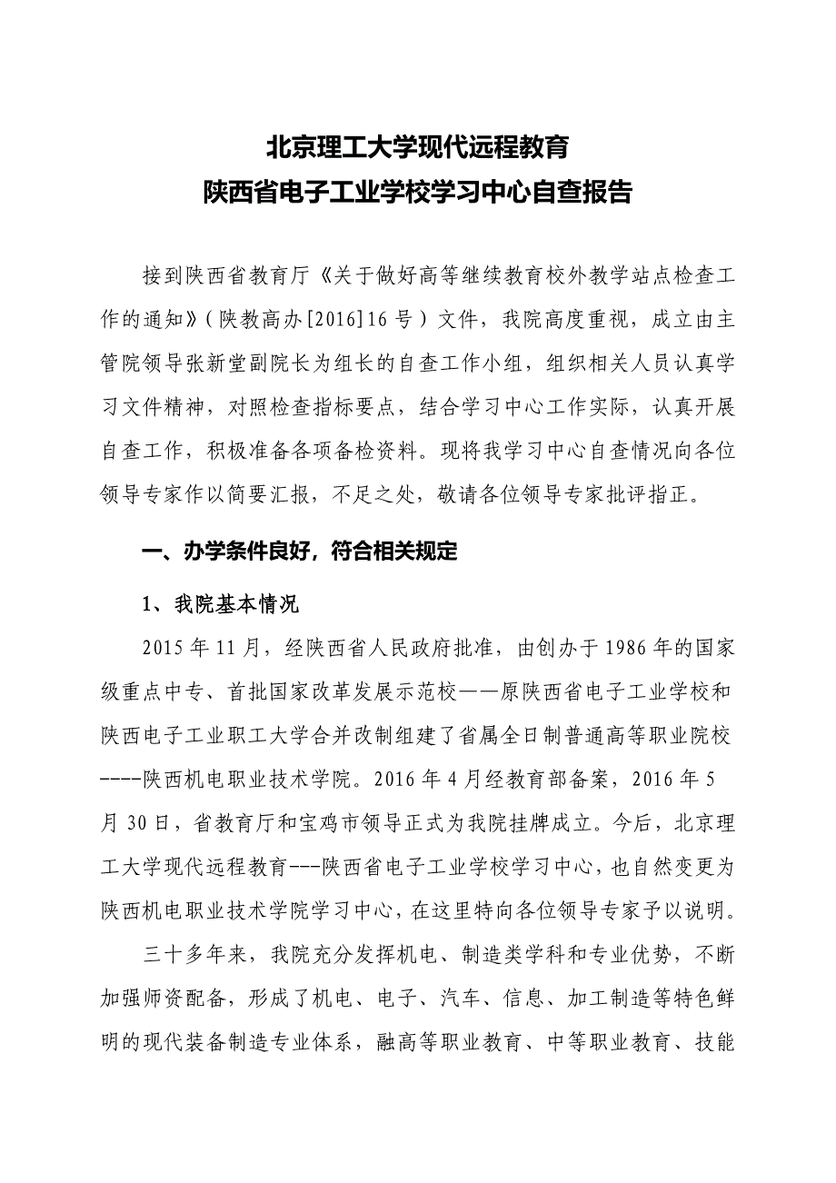 远程教育中心自查报告_第2页