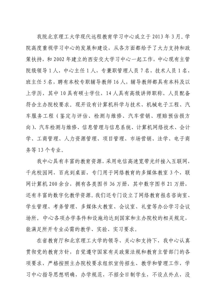 远程教育中心自查报告_第5页