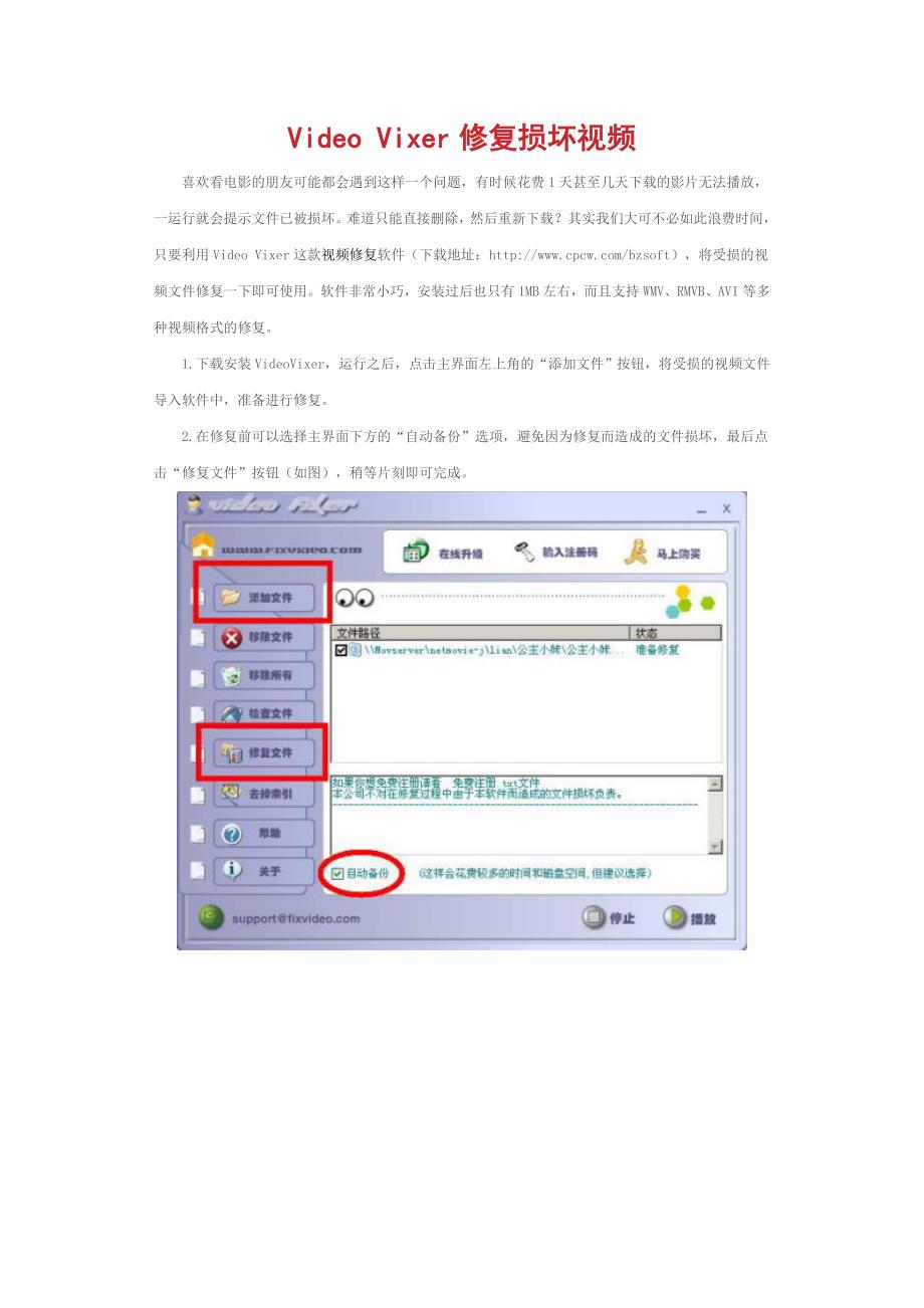 如何视频修复.doc_第1页