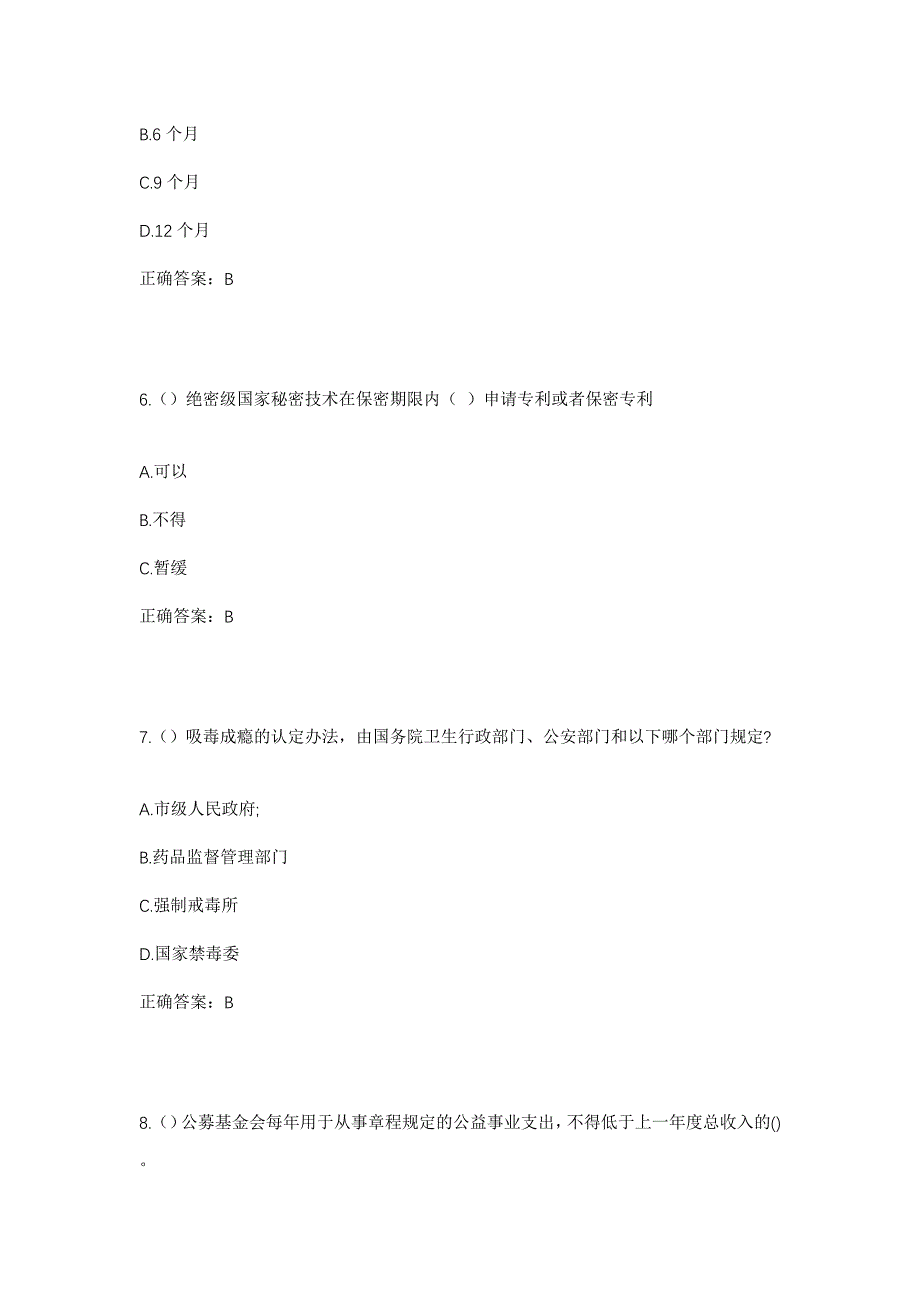 2023年四川省泸州市泸县玉蟾街道清平社区工作人员考试模拟题及答案_第3页