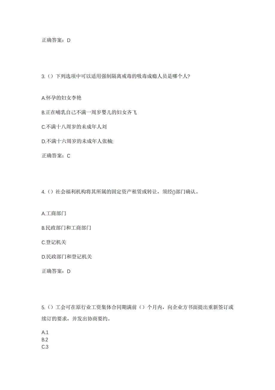 2023年甘肃省庆阳市镇原县三岔镇社区工作人员考试模拟题及答案_第2页