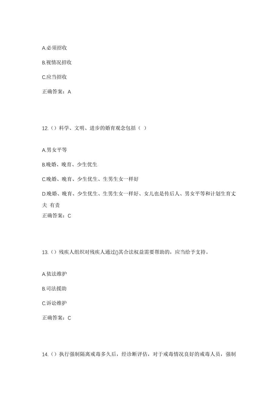 2023年甘肃省庆阳市镇原县三岔镇社区工作人员考试模拟题及答案_第5页