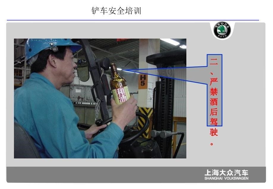 铲车工安全操作规程培训.ppt_第5页