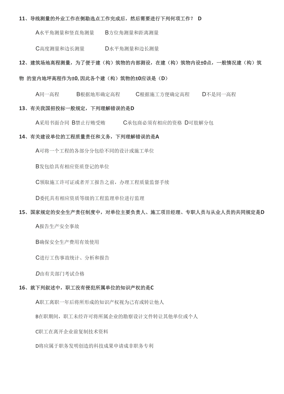 2016年注册岩土工程师基础考试真题下午及答案_第2页