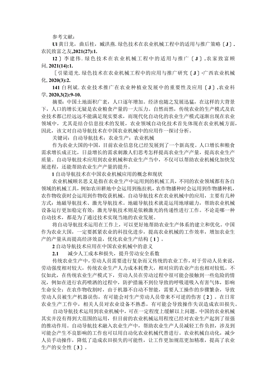 绿色技术与自动导航技术在农业机械工程中的应用与推广策略_第3页