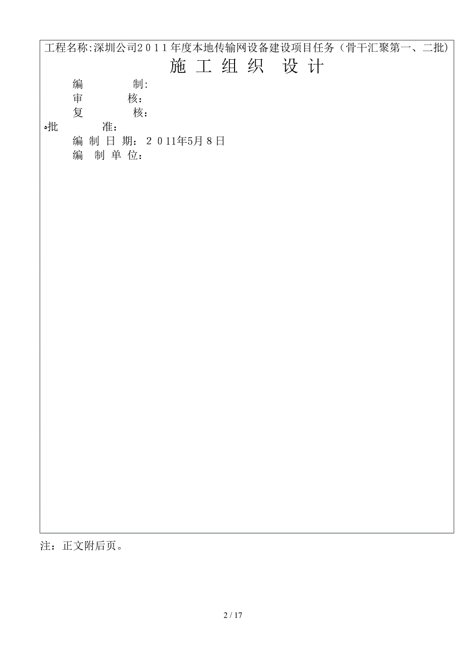 施工组织方案报审表0508_第2页