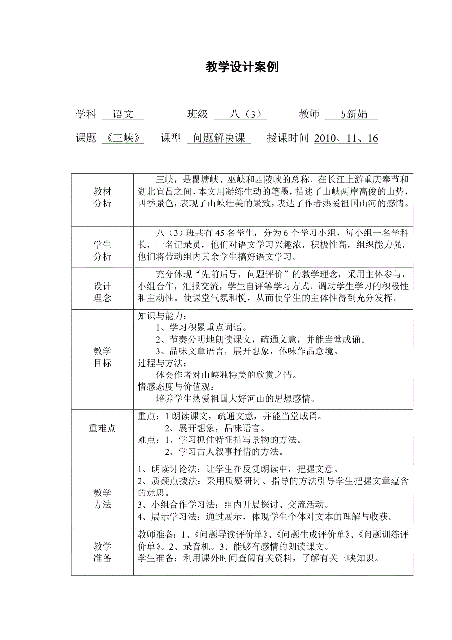 三峡教学设计案例.doc_第2页