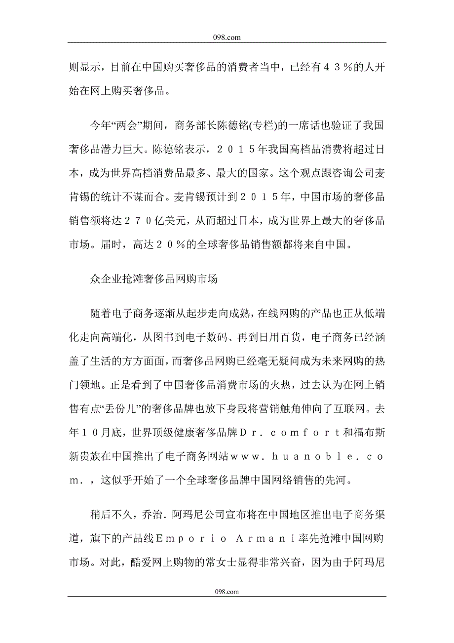 电子商务众企业抢滩奢侈品网购简述.doc_第2页