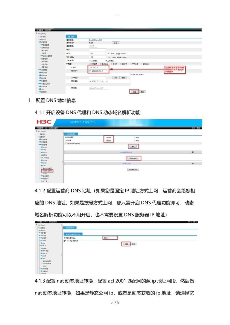 H3C防火墙设备专线上网配置（U200SV5）_第5页