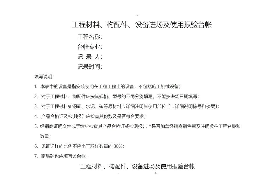 施工现场工程材料等台帐格式_第1页