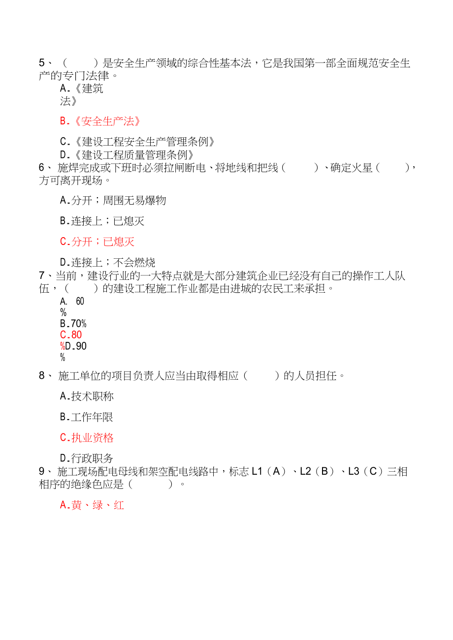 广东地区建筑施工企业的安全生产管理计划人员考核资料题库(三)答案解析版_第2页