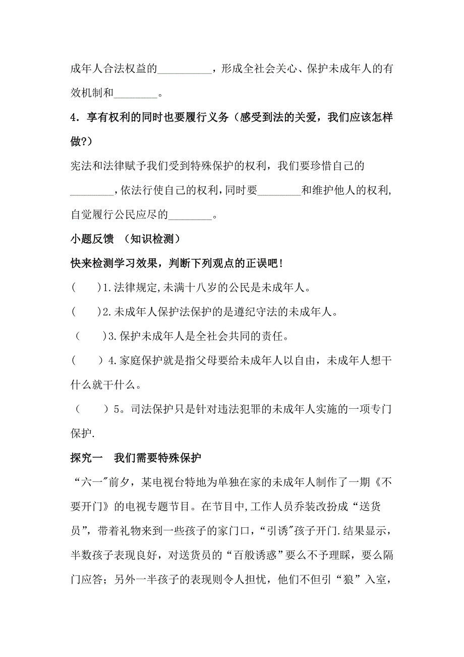 法律为我们护航教案试卷教案.doc_第3页