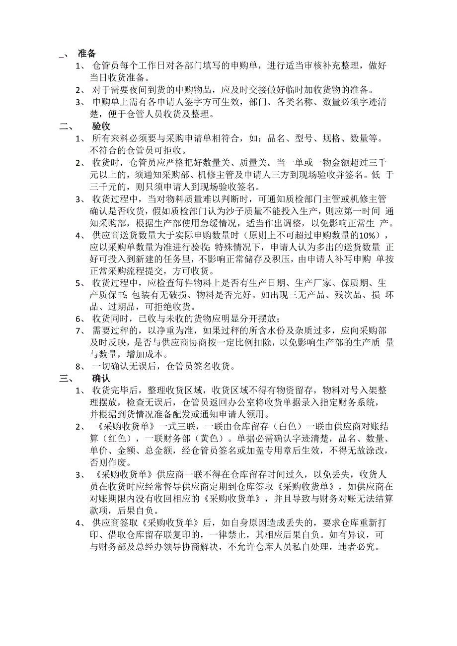 仓库收货流程_第2页