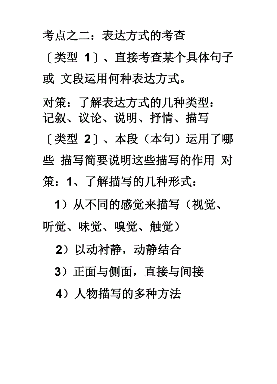 记叙文知识点归纳_第3页