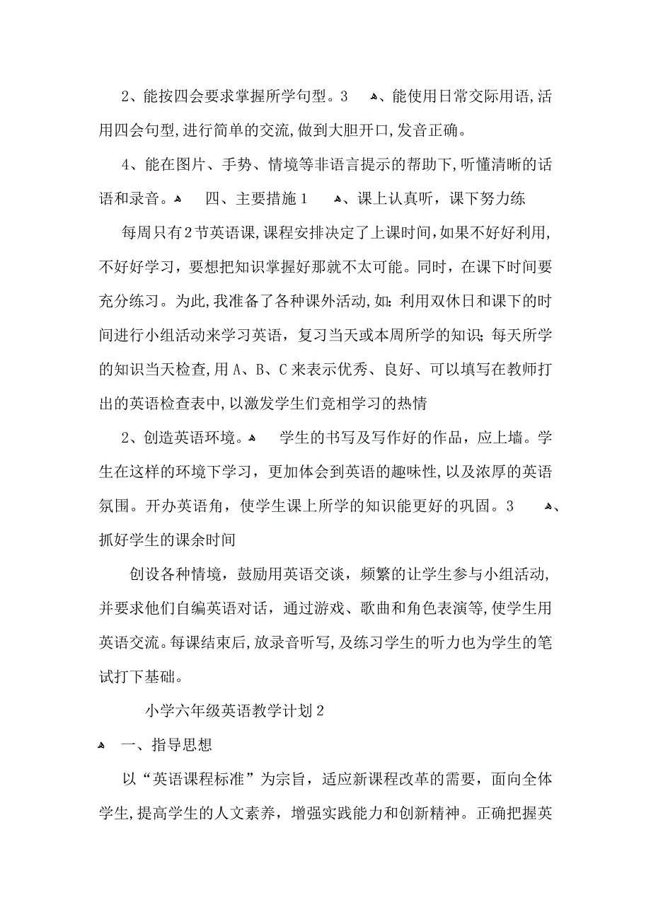 小学六年级英语教学计划_第2页