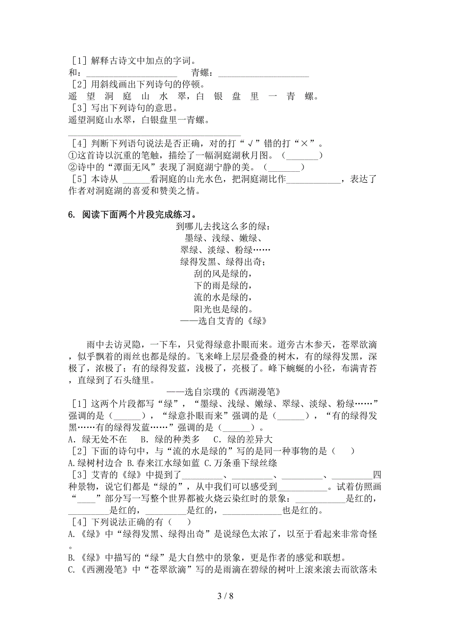 人教版四年级语文上学期古诗阅读与理解题_第3页