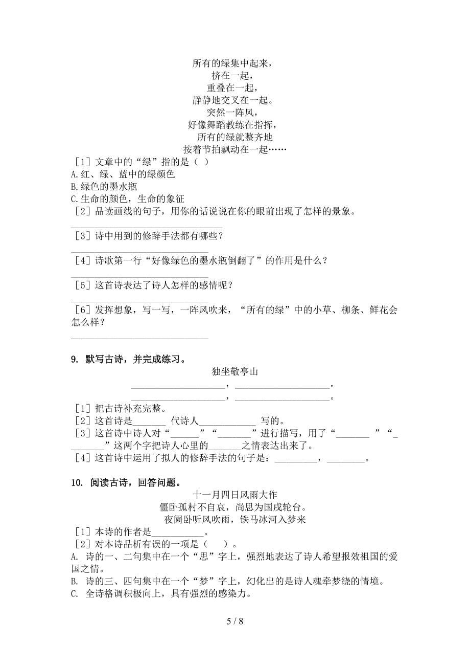 人教版四年级语文上学期古诗阅读与理解题_第5页