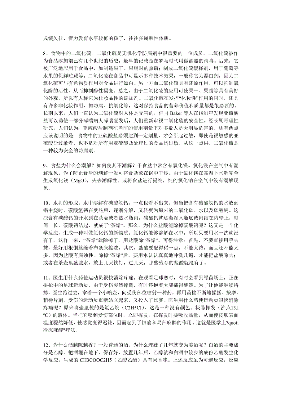 化学生活小常识.doc_第2页