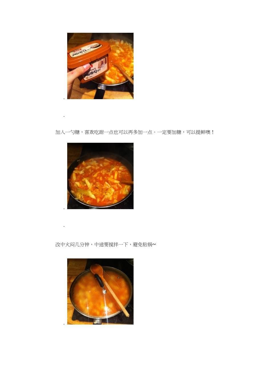 韩国料理食谱.doc_第5页