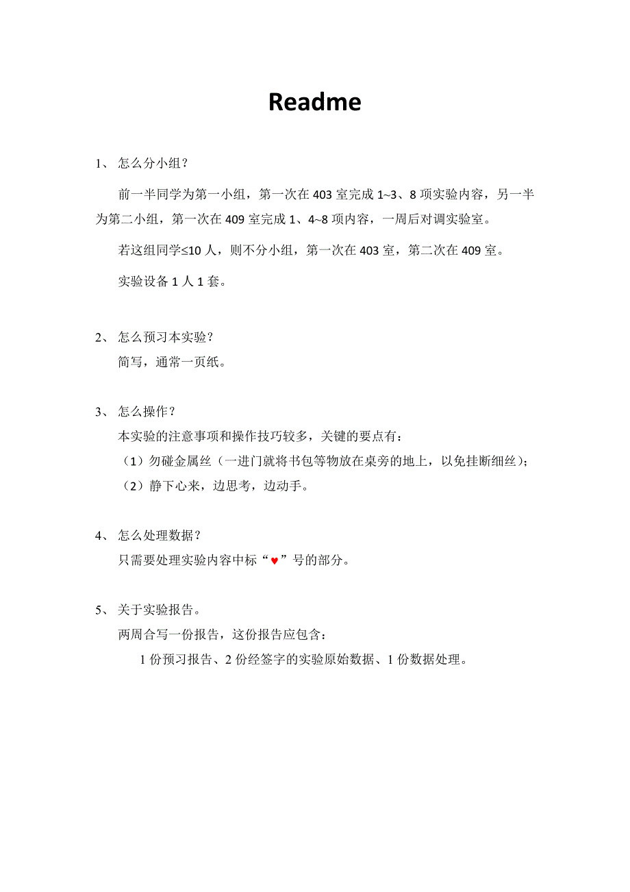 测量康铜丝的杨氏模量和泊松比讲义.doc_第1页