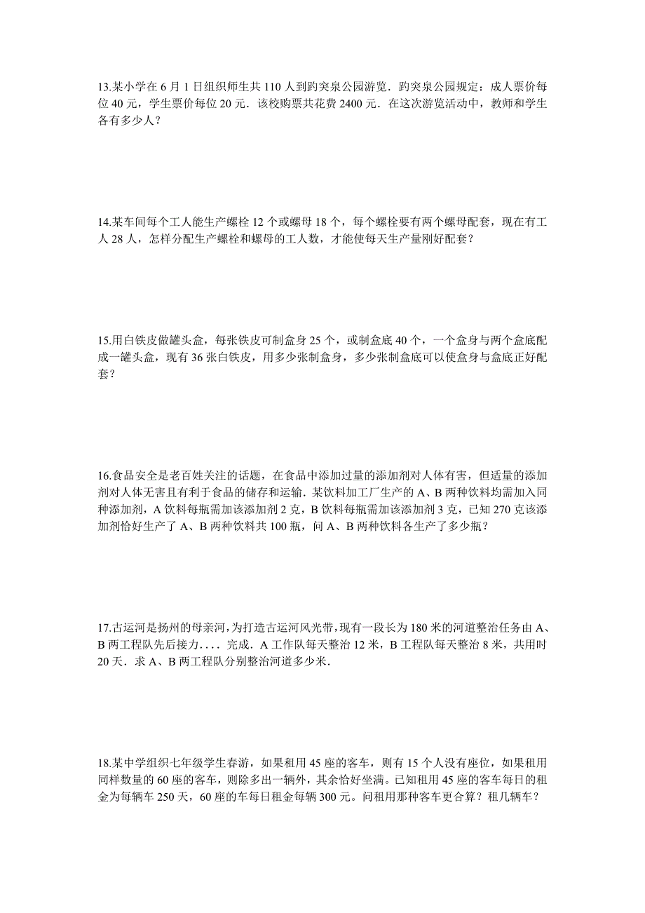 一元一次方程应用题(50道)9页_第3页