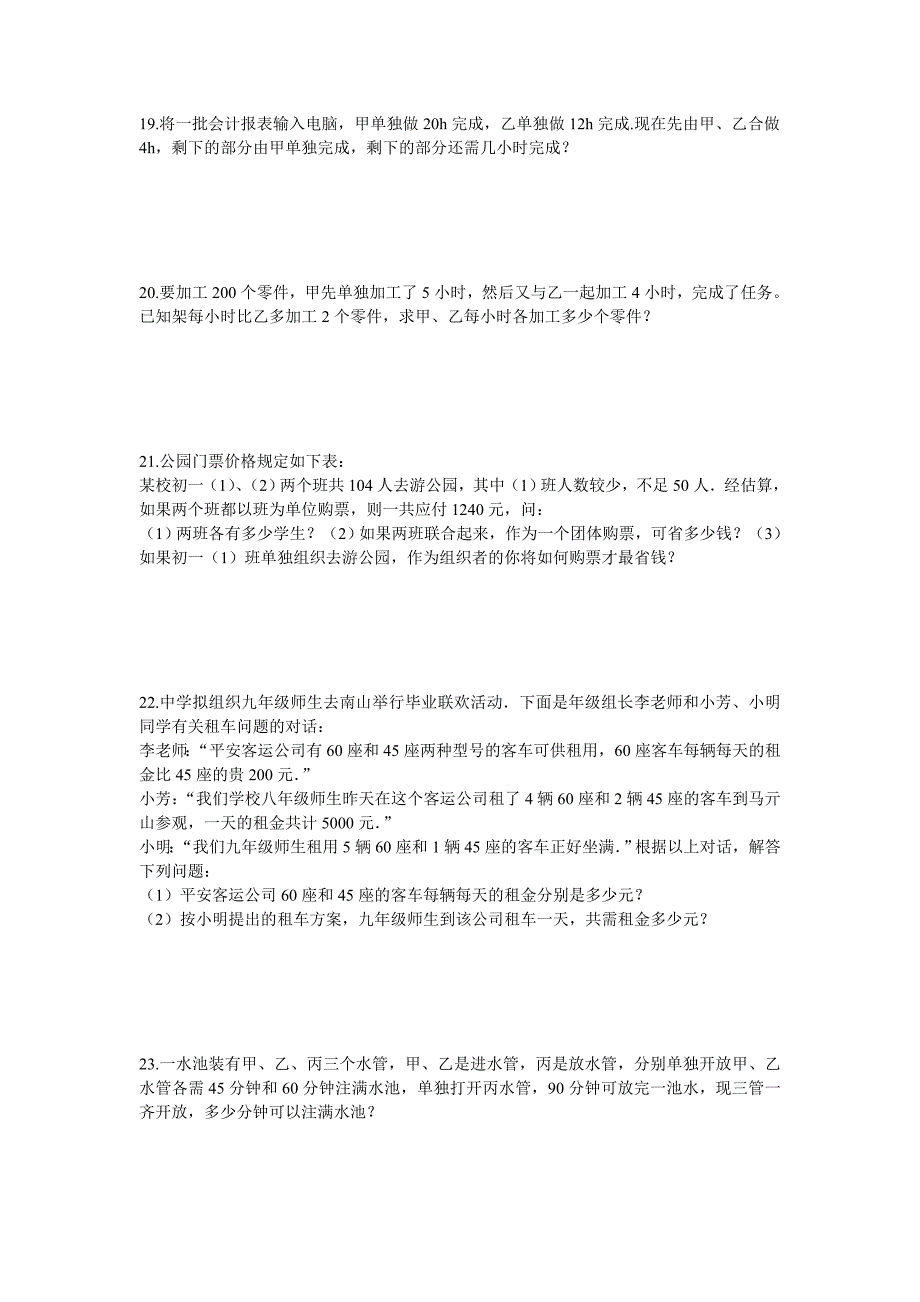 一元一次方程应用题(50道)9页_第4页