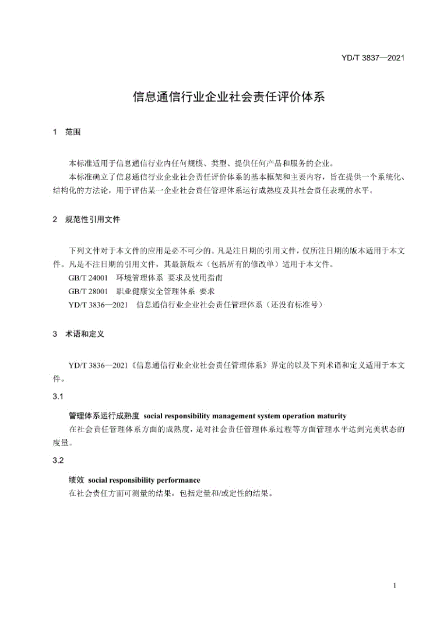 YD_T 3837-2021 信息通信行业企业社会责任评价体系.docx_第4页