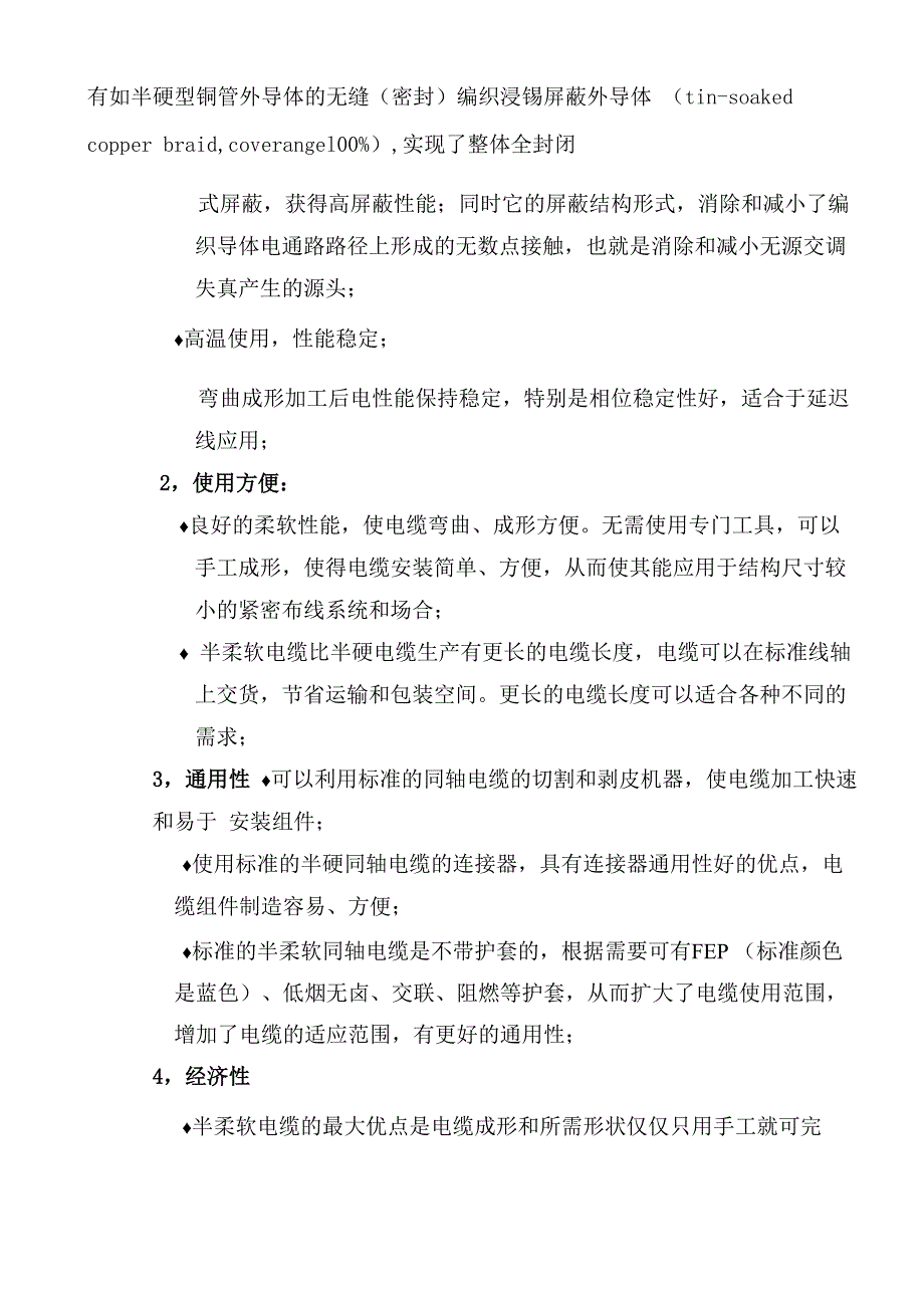 半柔软同轴电缆概述_第2页