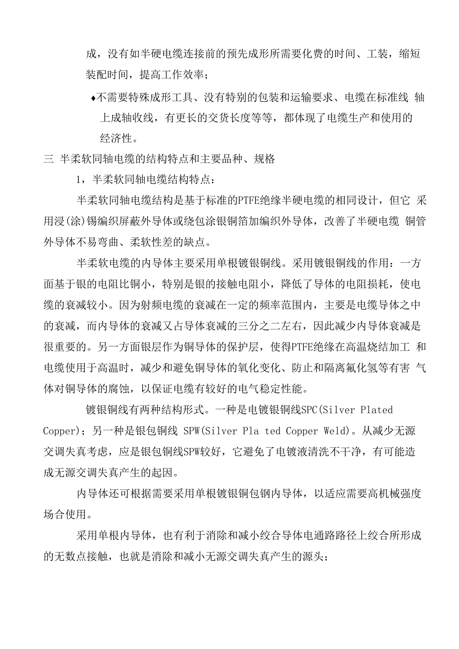 半柔软同轴电缆概述_第3页