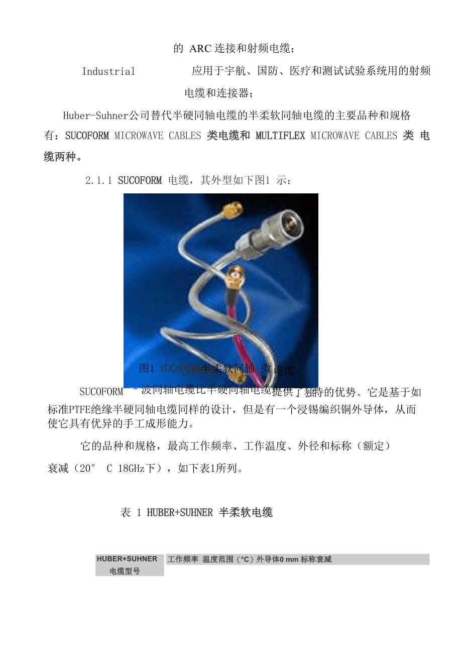 半柔软同轴电缆概述_第5页