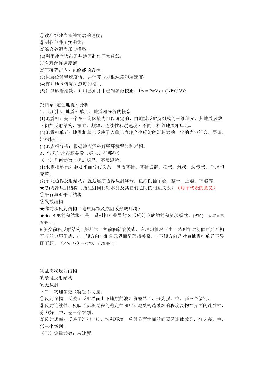 地震地层学复习资料_第3页