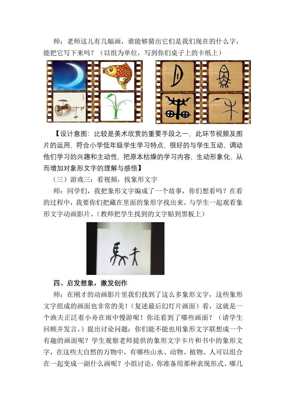 《汉字中的象形文字》教学设计8页_第5页