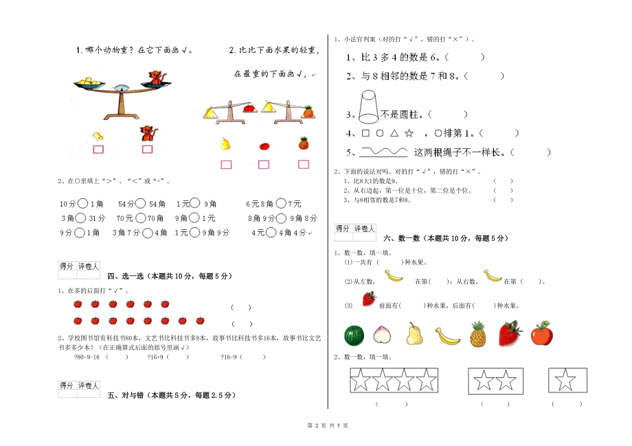 遂宁市2020年一年级数学上学期自我检测试题 附答案.doc_第2页